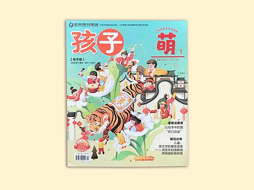 「孩子 萌」月刊封面插画