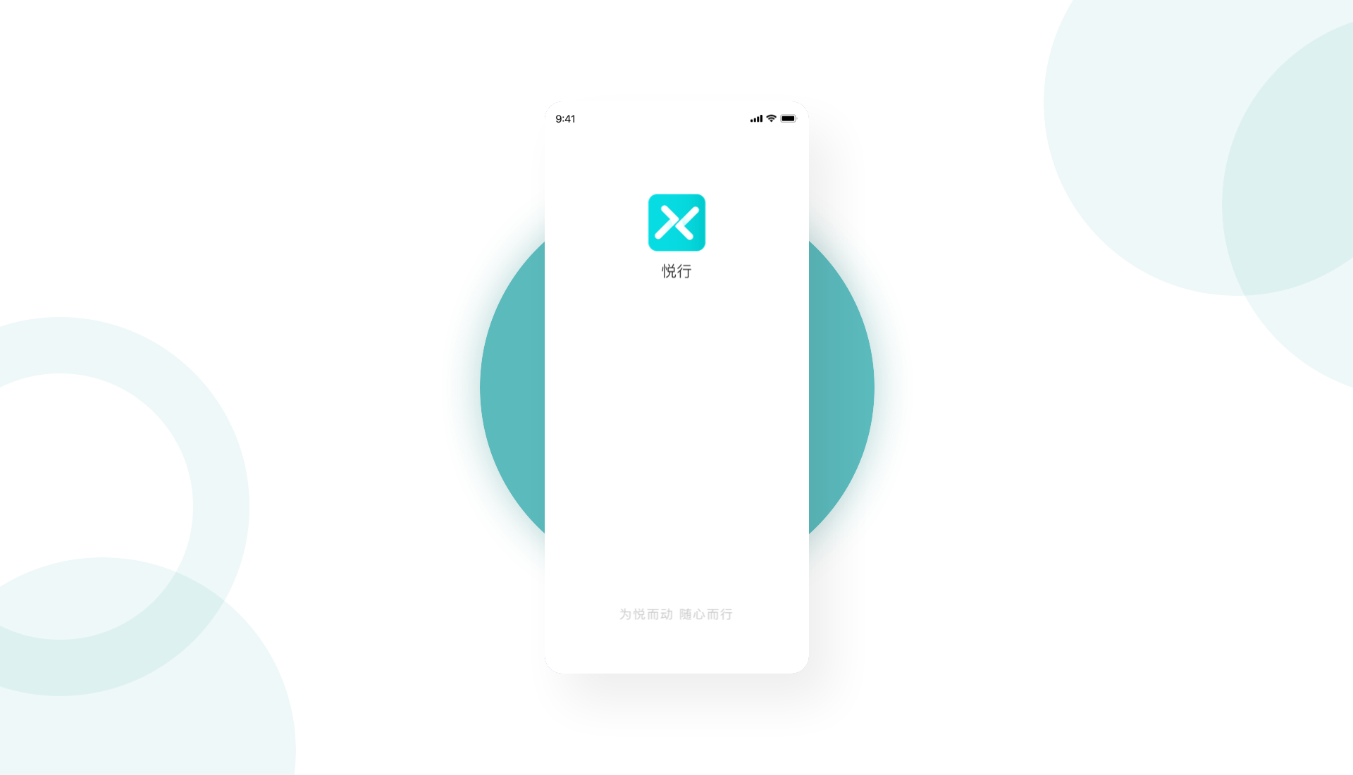 悦行旅游APP