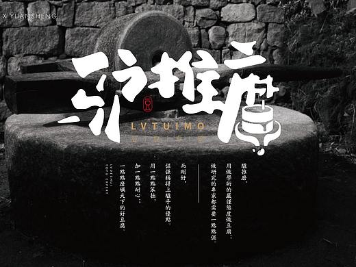 驴推磨-豆腐专家