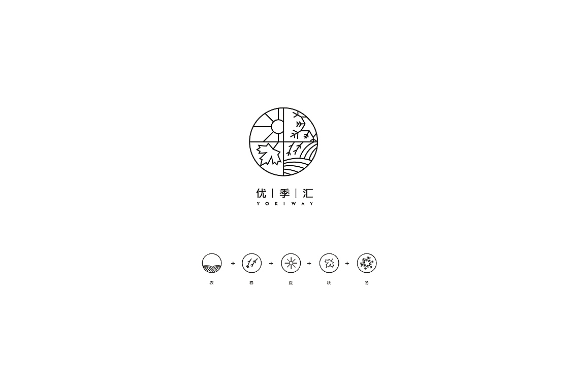 农产品品牌,设计时间2015年末,“优季汇”采用春夏秋冬形式表现,代表每个季节的优质农产品汇聚于此