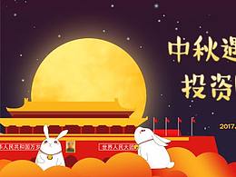 中秋国庆活动专题页(已上线)