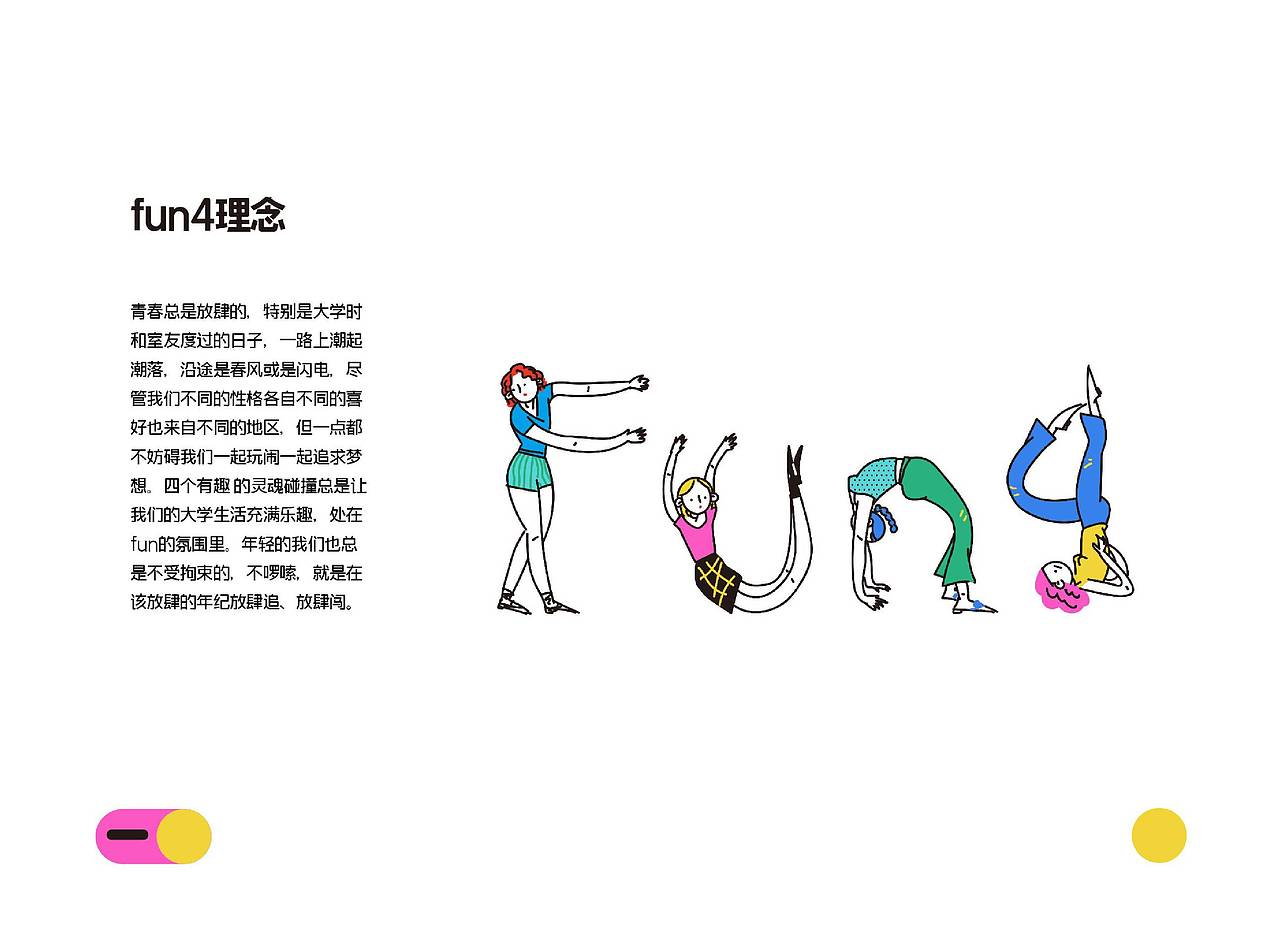“Fun4”视觉形象设计