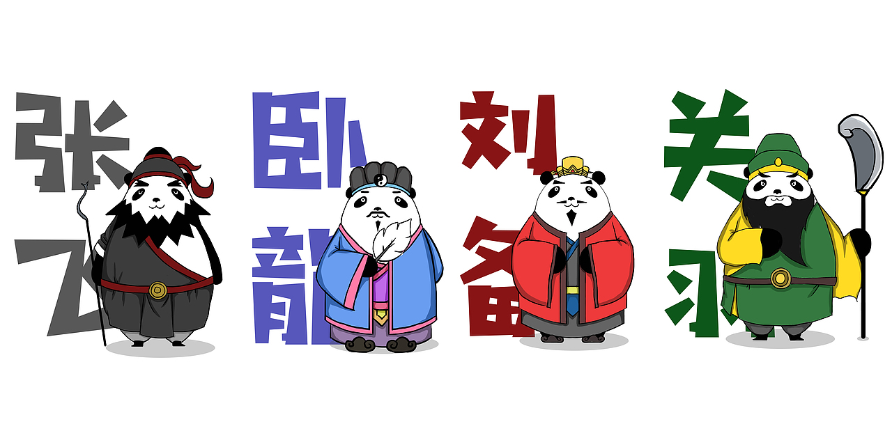 熊猫三国（图ZMTc5OTE3Mjg4） - 艺术插画 - 站酷设计师Heliesi原创素材 - 站酷ZCOOL