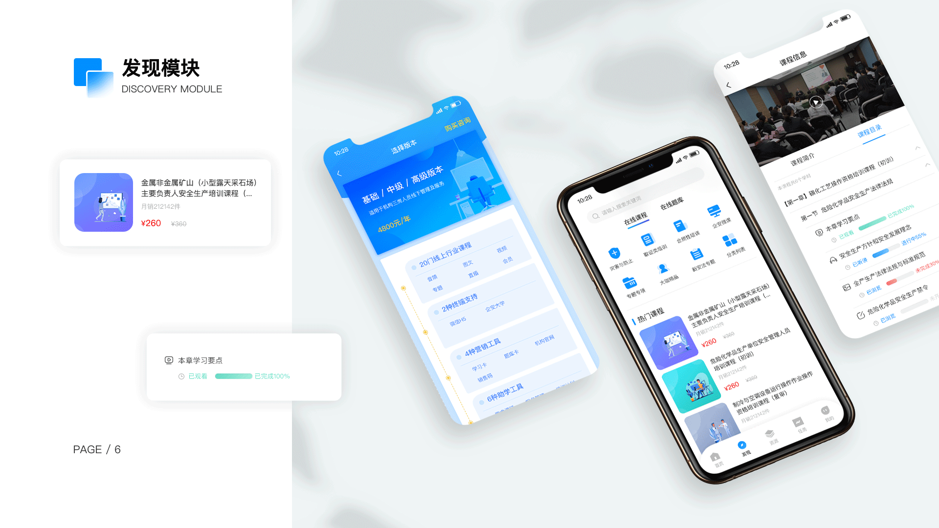 企安e学 — 企业安全生产培训平台