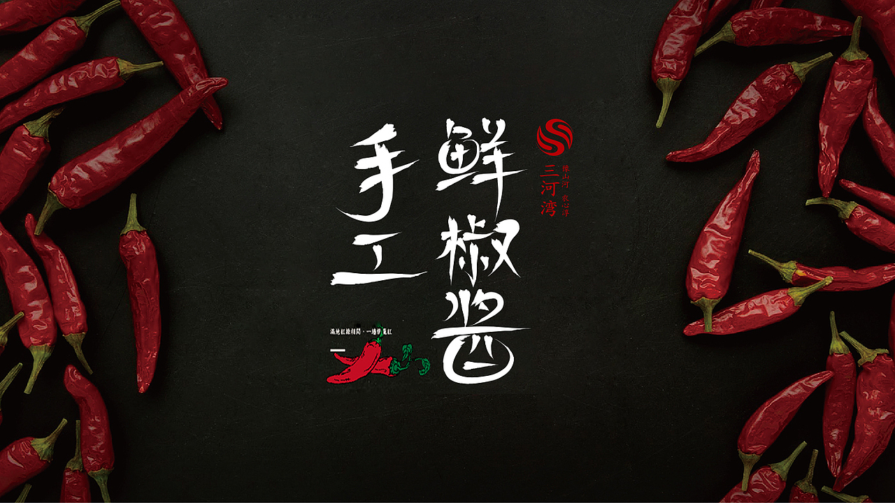 辣酱包装（图ZNjU4OTY5MzI=） - 包装 - 站酷设计师十一吨原创素材 - 站酷ZCOOL