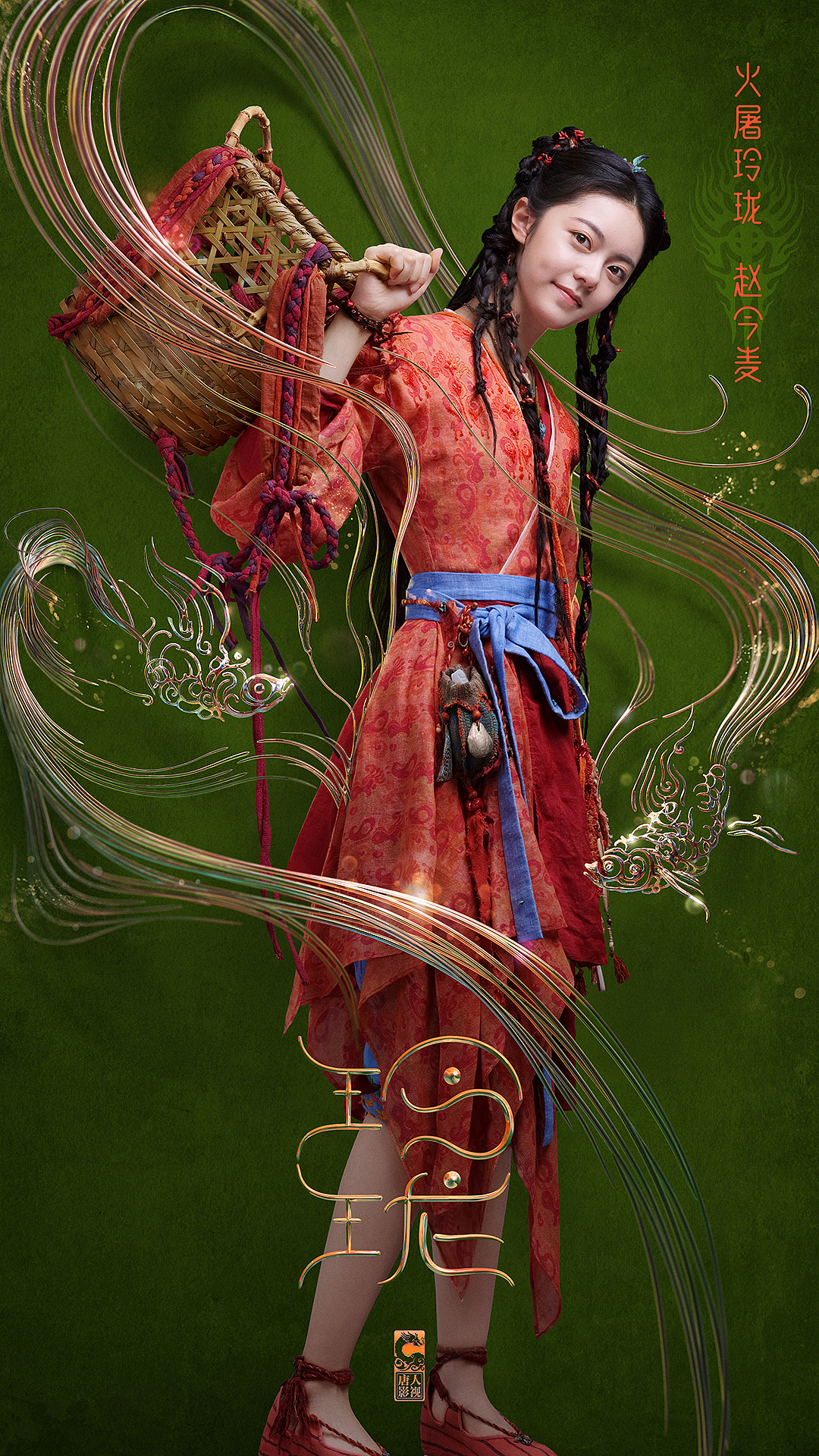 网剧《玲珑》单人海报