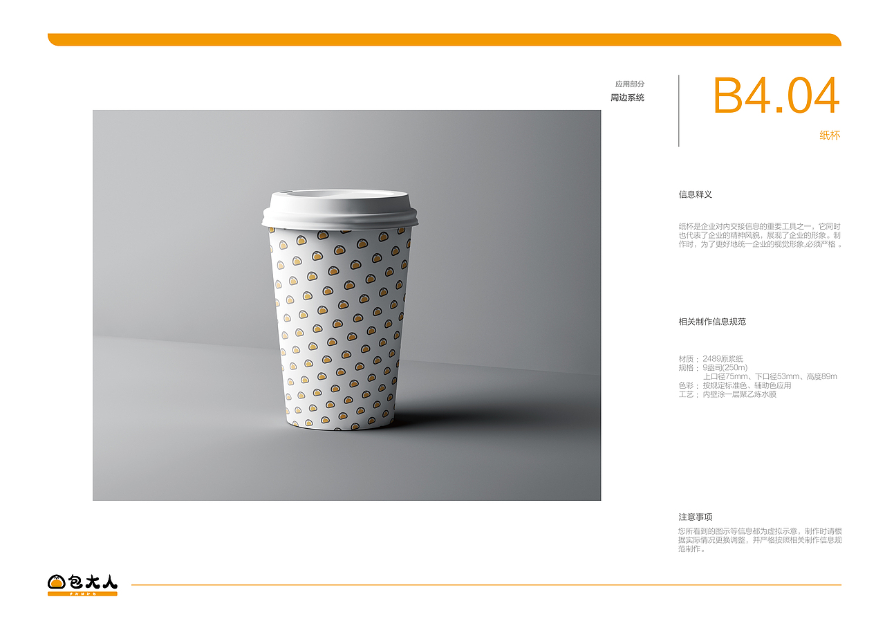 包大人品牌视觉识别形象手册