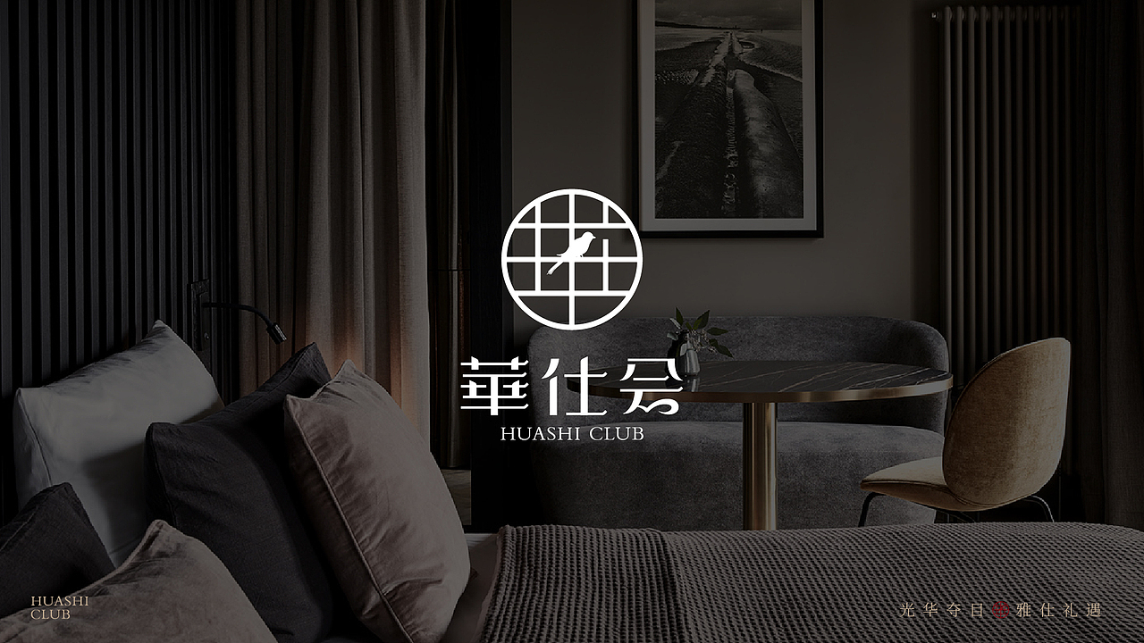 華仕會視覺設(shè)計（圖ZMjMxNzI5Nzk2） - 品牌 - 站酷設(shè)計師有格UGO原創(chuàng)素材 - 站酷ZCOOL