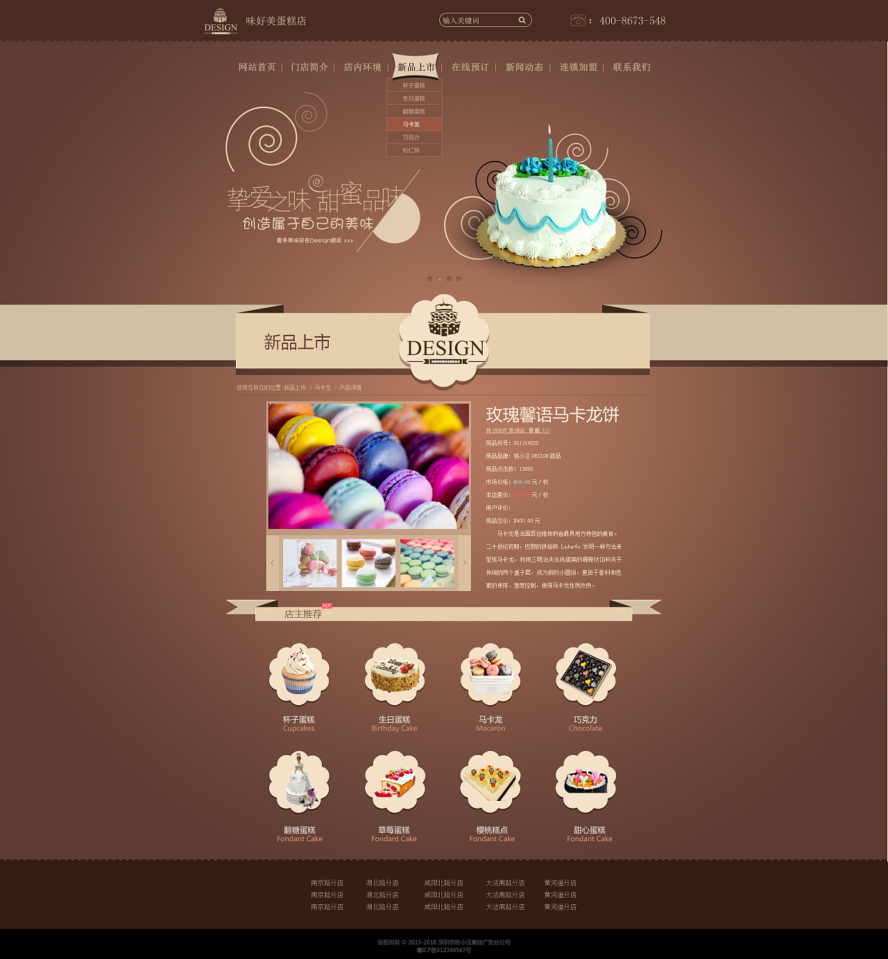 蛋糕店网站