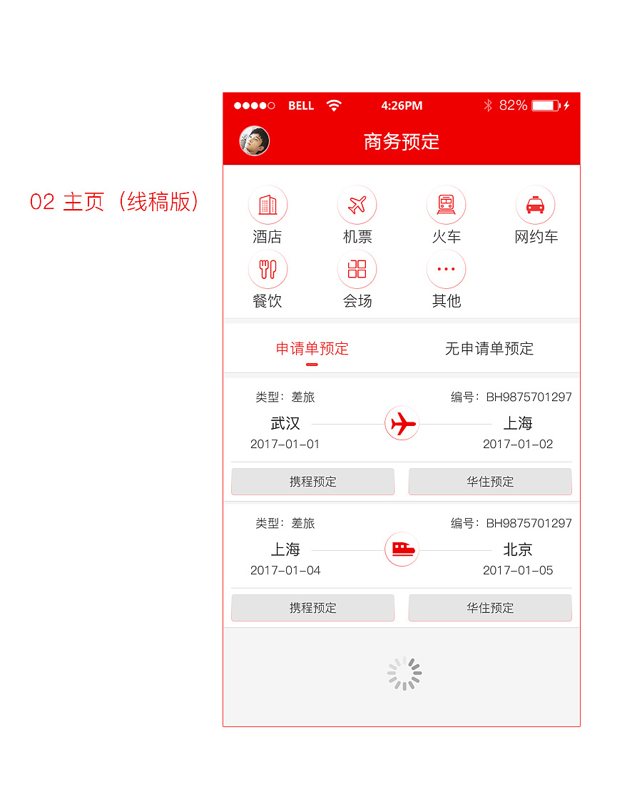商旅+APP（图ZNjg3OTM2MjQ=） - APP界面 - 站酷设计师hi设计鹿原创素材 - 站酷ZCOOL