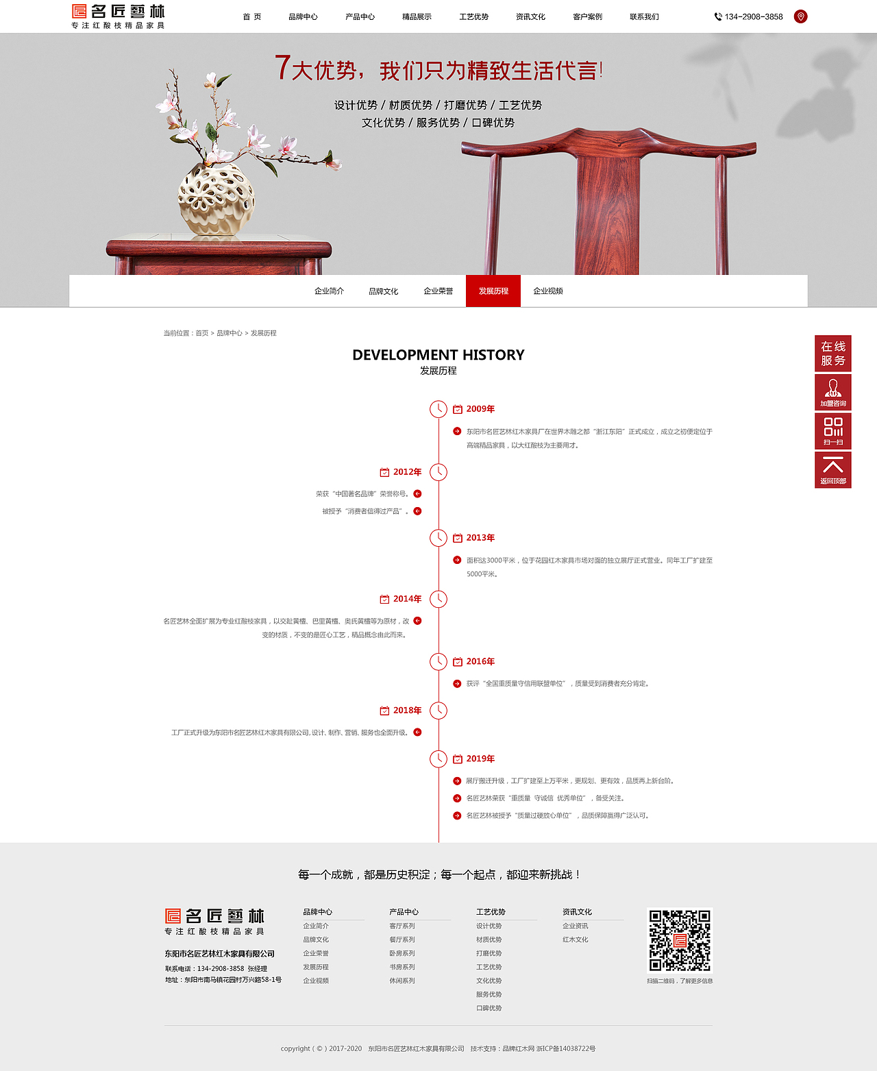 名匠艺林网站设计