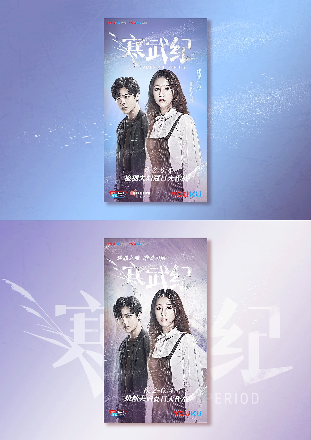 《寒武纪》优酷官微视频宣传图|平面|海报|moy_yang_原创作品-站酷