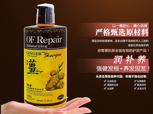 生姜洗发水，姜爱进行到底