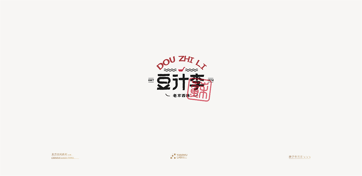 庚子年兰月 | 品牌标志东方古风系列VOL.02(图ZMjIyMDI5NTEy) - Logo - 站酷设计师言午视觉工作室原创素材 - 站酷ZCOOL