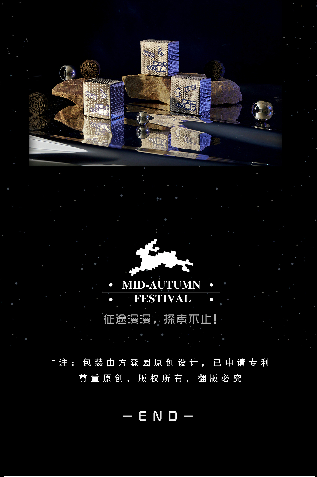 【方森园】中秋礼盒包装设计——揽月归来,探索不止