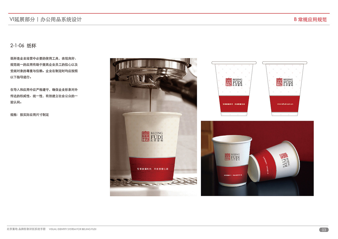 北京富地集团——VI视觉部分（图ZMTA1NzQxMjc2） - 品牌 - 站酷设计师woo35e原创素材 - 站酷ZCOOL