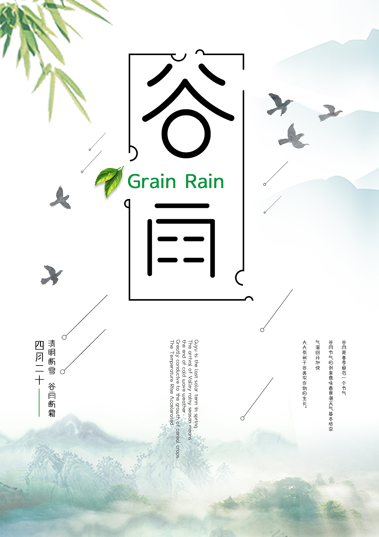 谷雨海报（图ZMTcxNTM2MjQw） - 海报 - 站酷设计师怜颜原创素材 - 站酷ZCOOL