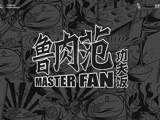康师傅旗下——快餐品牌 鲁肉范形象设计