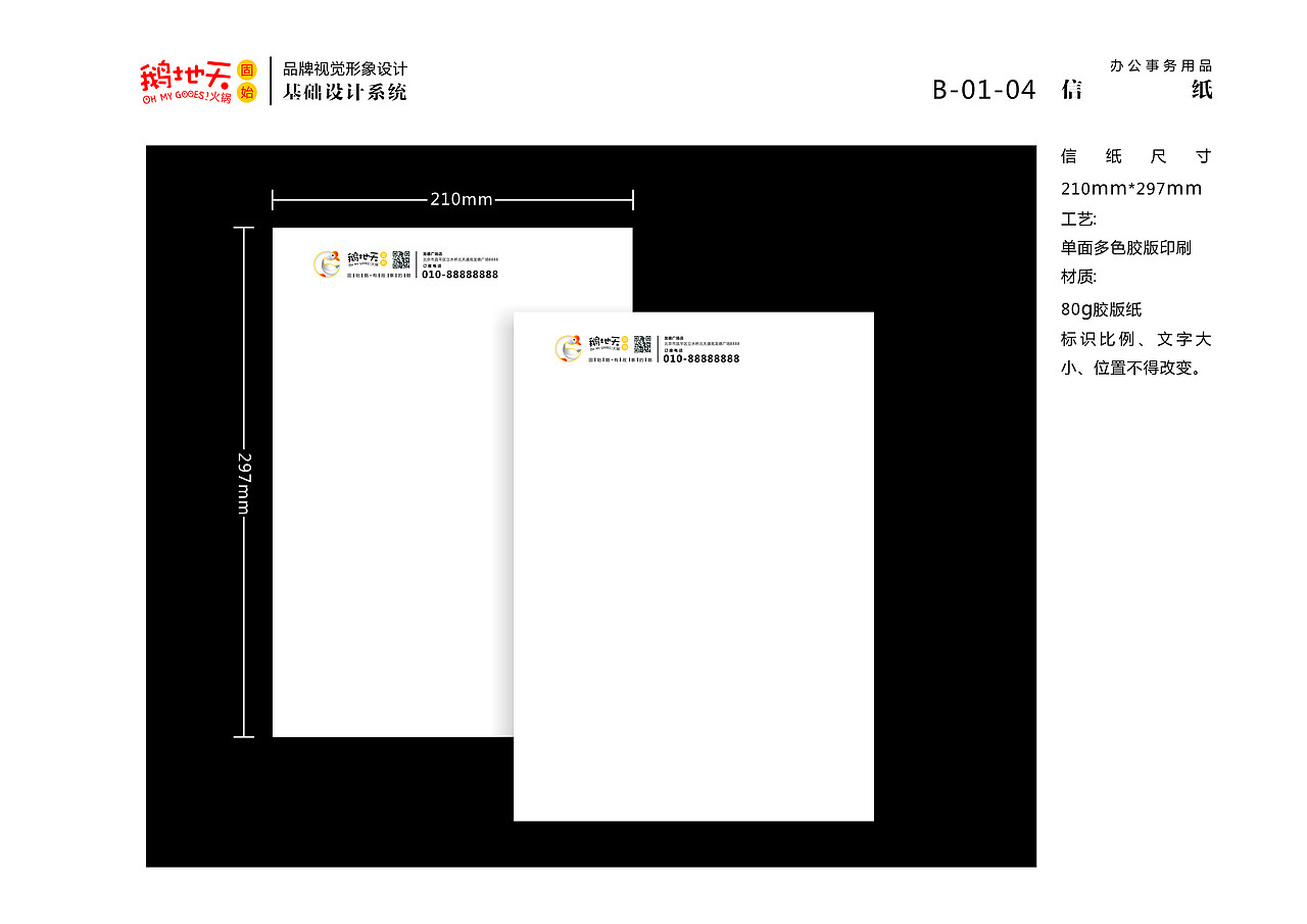 北京鹅地天VI设计（图ZMjA5Njc0OTg4） - 品牌 - 站酷设计师MangoZarek原创素材 - 站酷ZCOOL