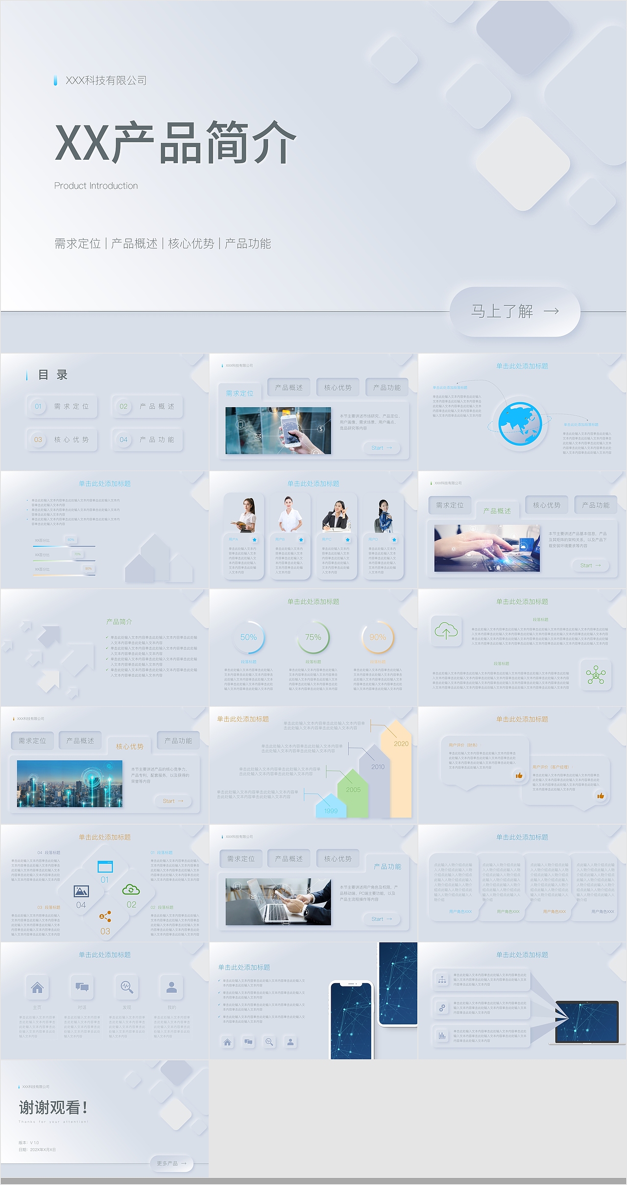 新拟态风格产品简介PPT
