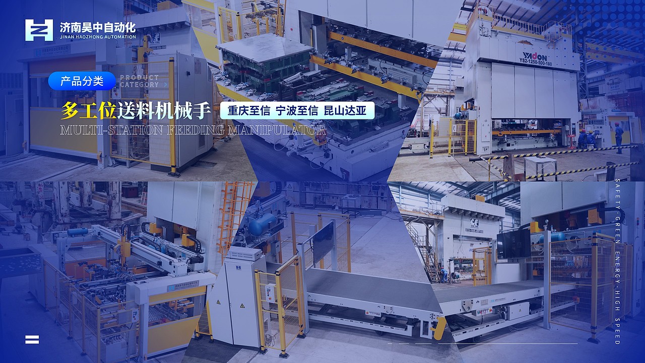 【济南昊中自动化企业介绍】 PPT
