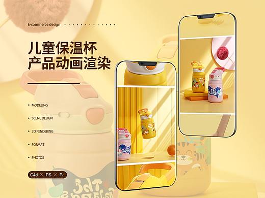 儿童水杯、保温杯、吸管杯产品动画渲染