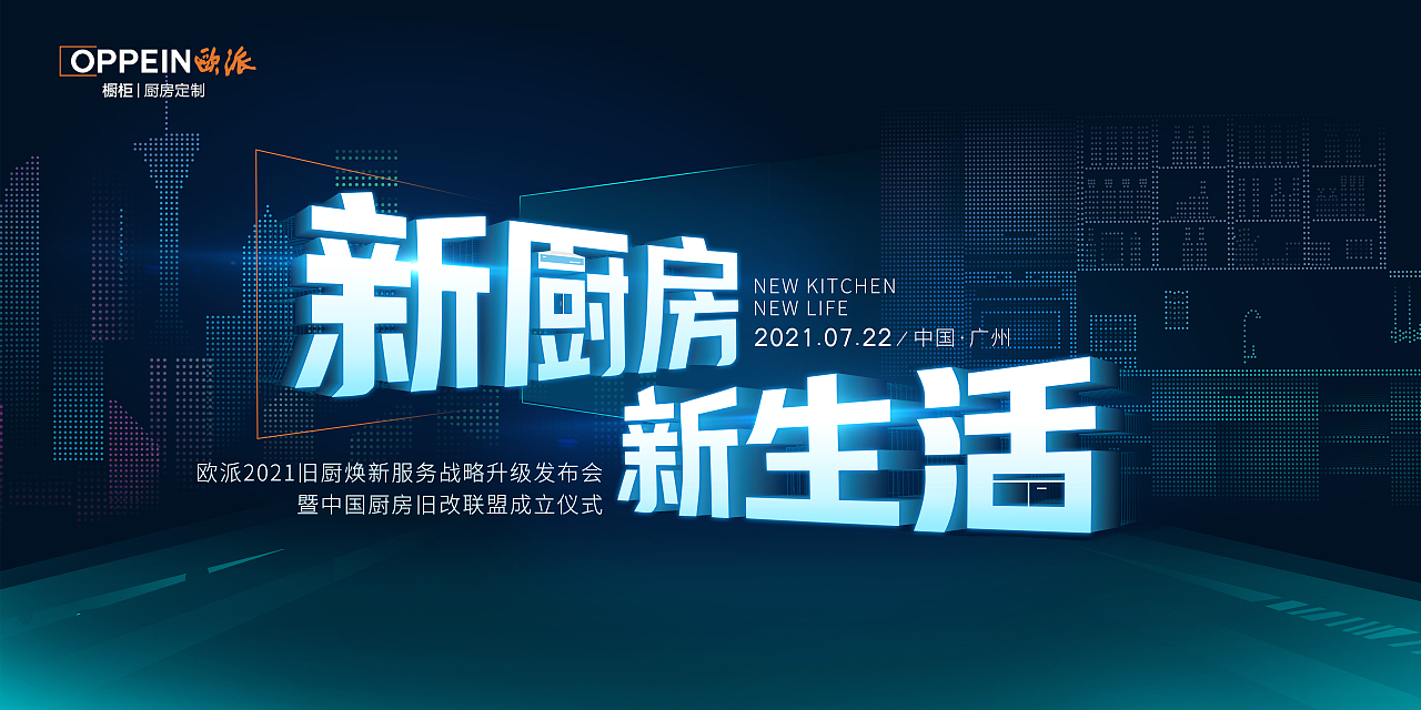 欧派——新厨房 新生活（图ZMjg4MzQ1MTQ0） - 宣传物料 - 站酷设计师百事可樂i原创素材 - 站酷ZCOOL