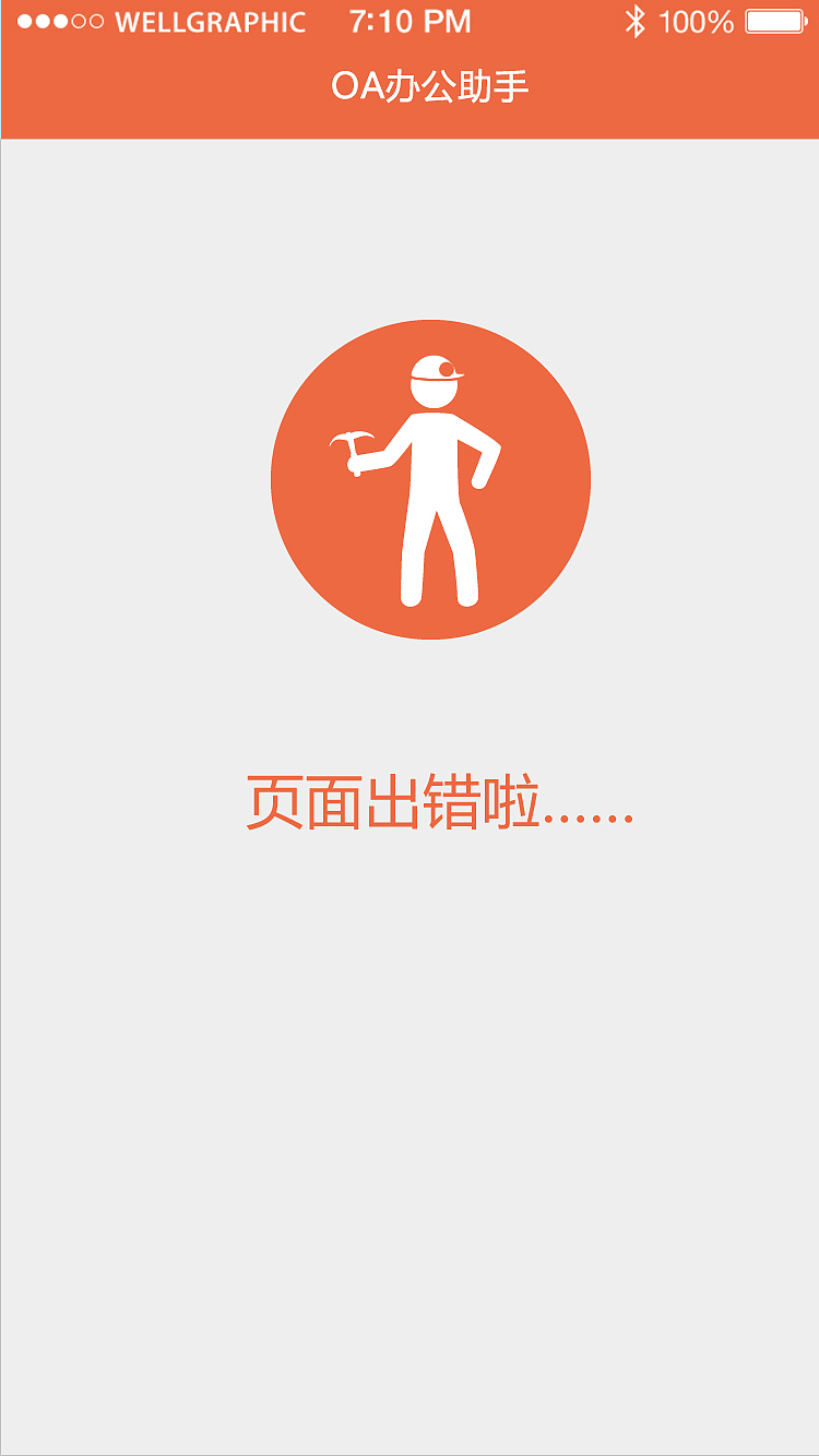 办公oa部分界面（图ZNTU5NTMxNDg=） - APP界面 - 站酷设计师guodongyue原创素材 - 站酷ZCOOL