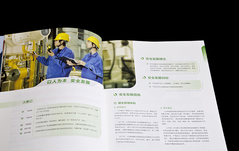 2011年中国华能集团社会责任报告（图ZOTM1OTc5Mg==） - 其他平面 - 站酷设计师chuhao268原创素材 - 站酷ZCOOL