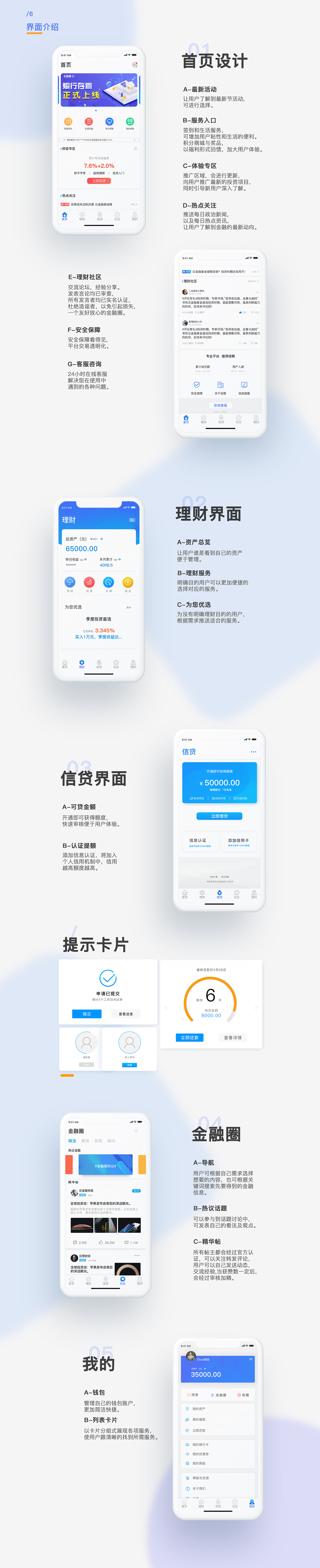 云金融（图ZMTQ0OTMzMjQw） - 软件界面 - 站酷设计师蒸汽火車原创素材 - 站酷ZCOOL