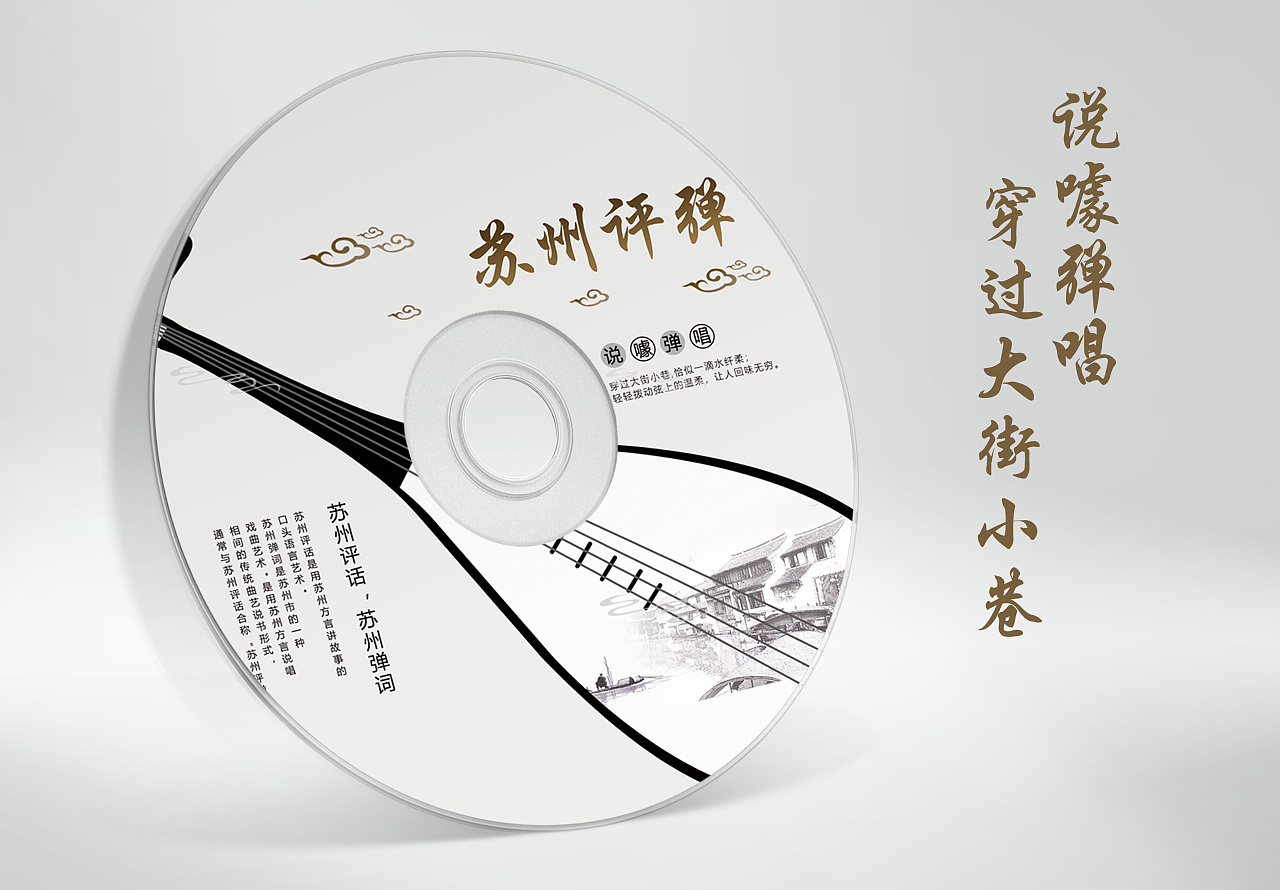 苏州评弹cd包装设计