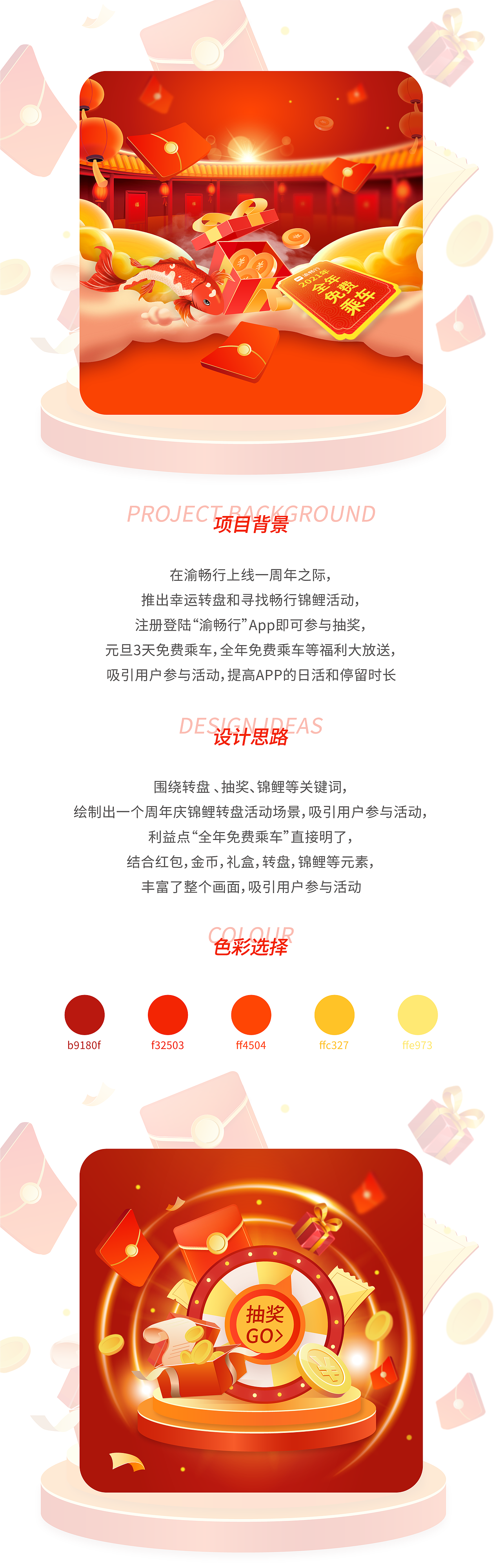 重庆渝畅行周年庆/寻找畅行锦鲤