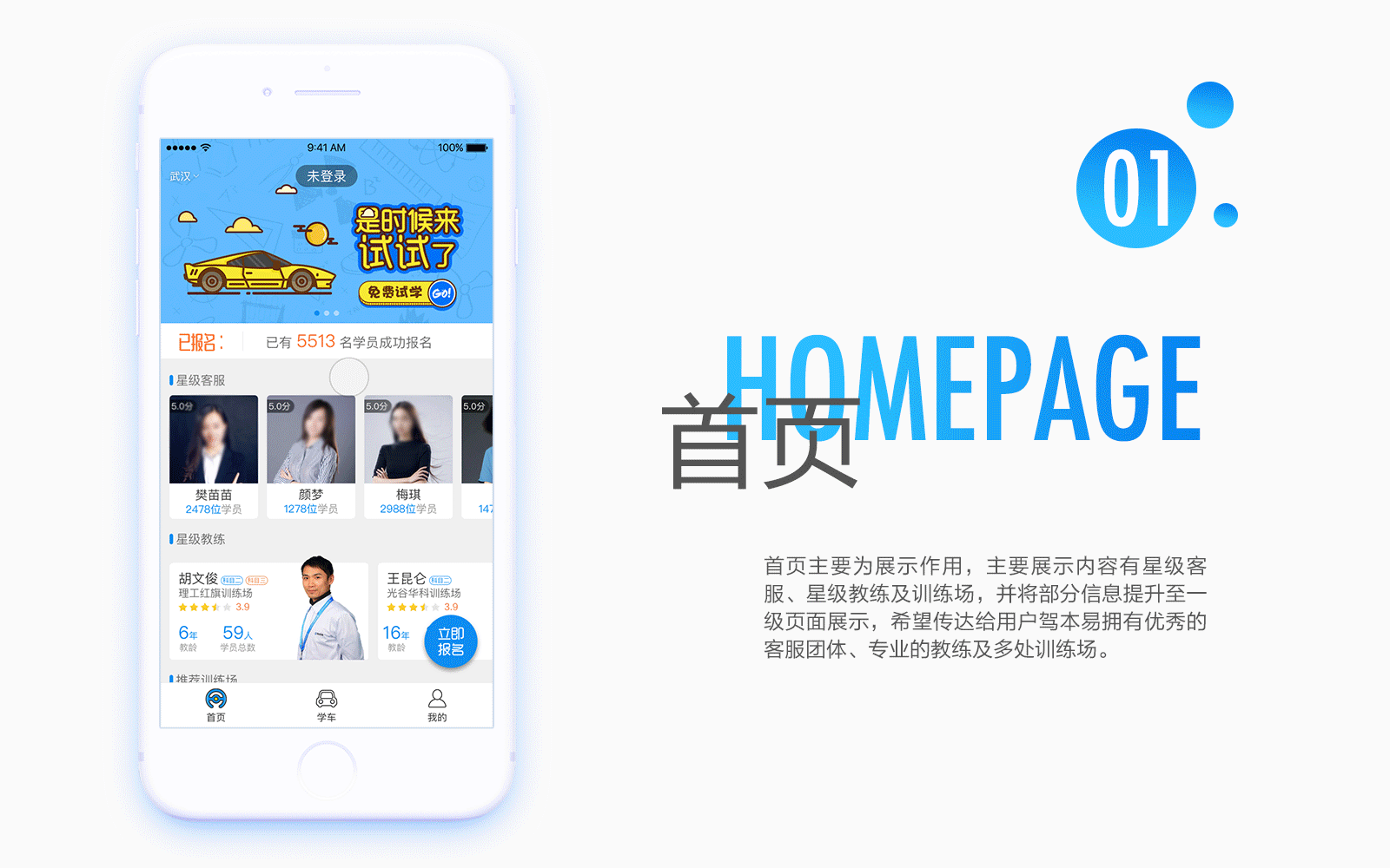 驾本易V3.0改版设计总结