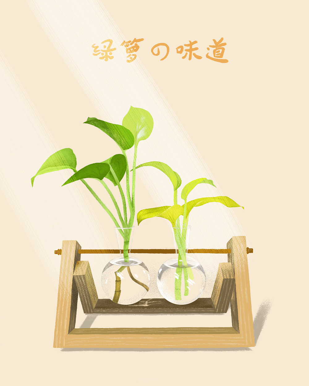 绿萝的味道（图ZMTI0MTAxMTI0） - 创作习作 - 站酷设计师欤酱原创素材 - 站酷ZCOOL