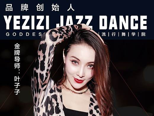 叶子子海报系列四