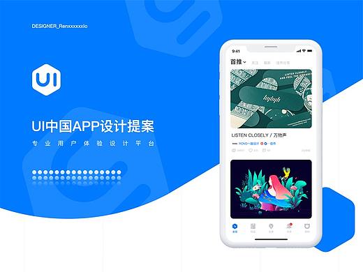 UI中国APP设计提案