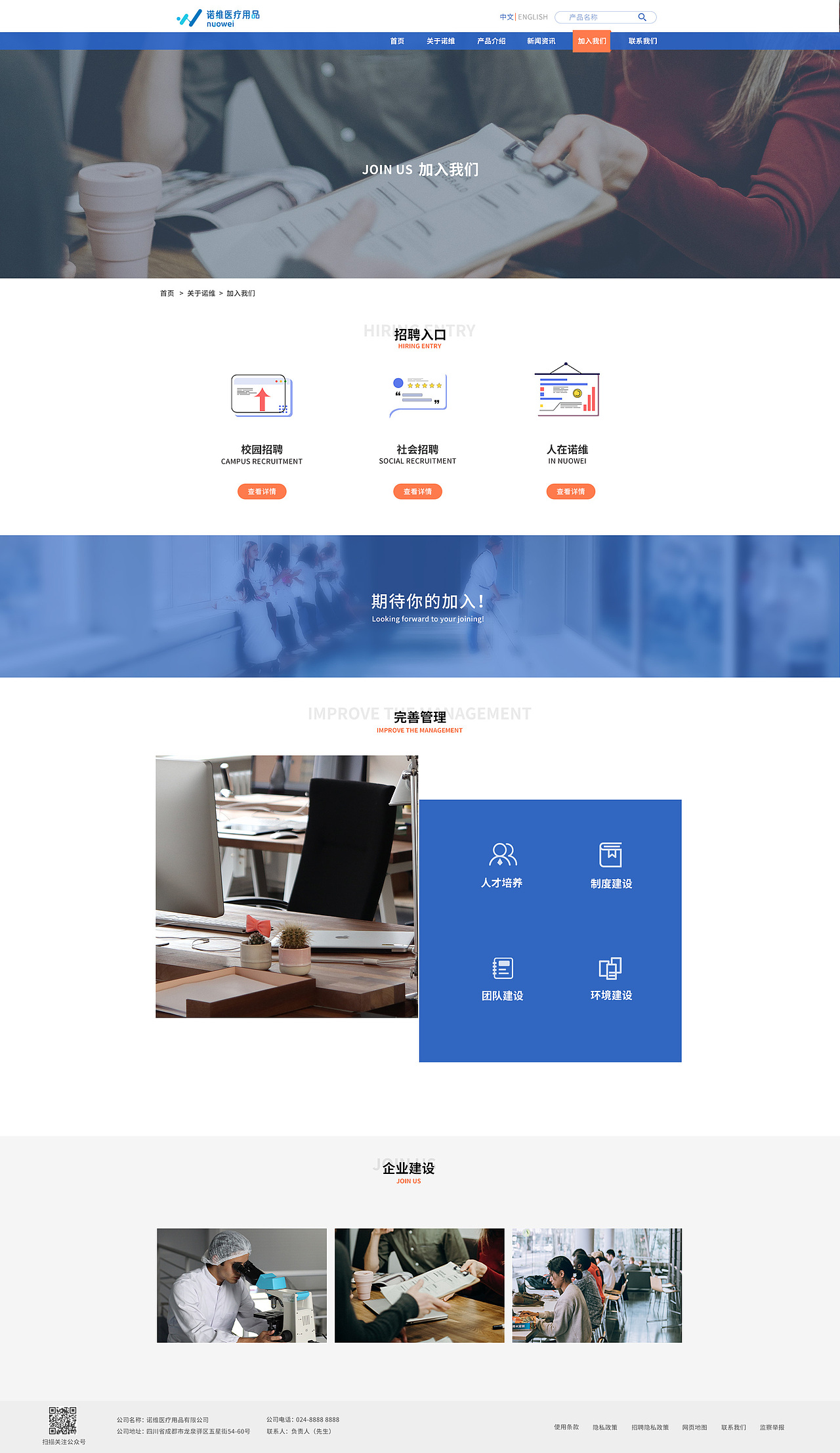 企業(yè)網(wǎng)站_諾唯醫(yī)療（圖ZMjMzMTQxNTc2） - 企業(yè)官網(wǎng) - 站酷設(shè)計(jì)師薛不會(huì)_原創(chuàng)素材 - 站酷ZCOOL