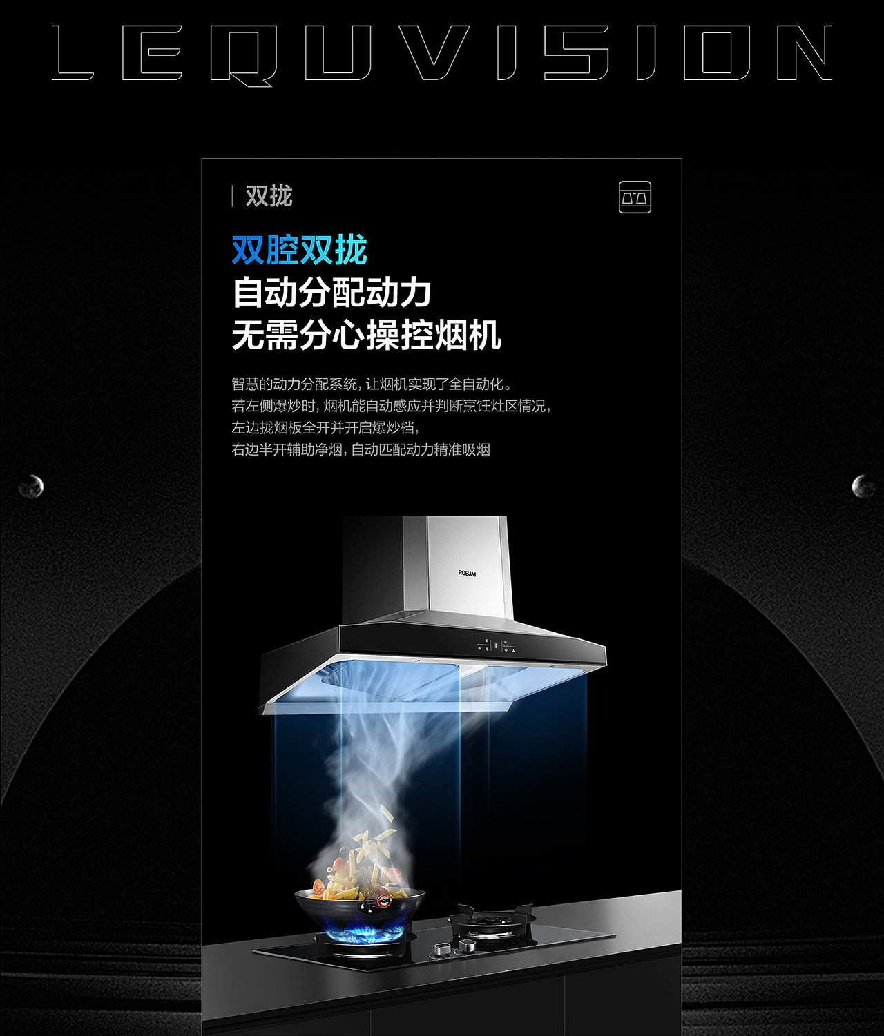 【品牌全案】老板双腔时代独家揭秘，烟机新品视觉欣赏（图ZMjQ2MjExMzgw） - 电商 - 站酷设计师乐趣视觉营销原创素材 - 站酷ZCOOL