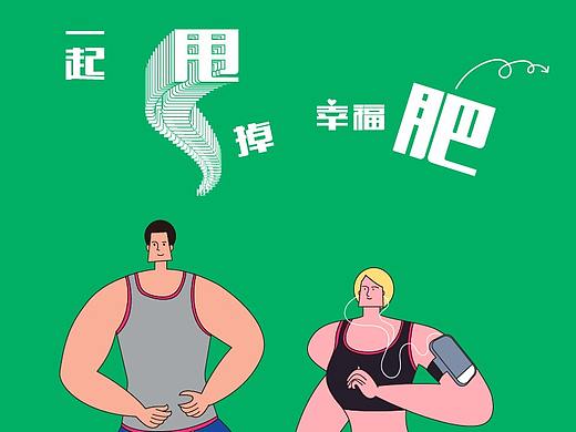 一起摔倒幸福肥