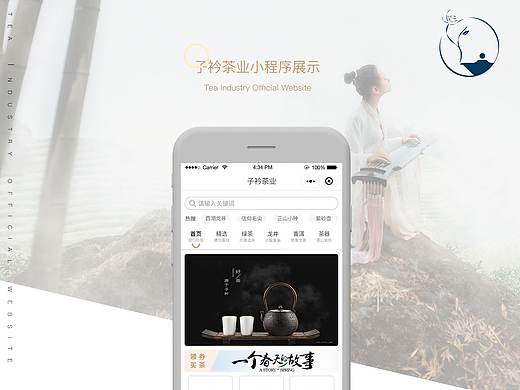 子衿茶業(yè)（小程序）（個人主頁-ZMzg2MTI0MTY=） - 其他UI - 站酷設(shè)計師即將有人魚線原創(chuàng)素材 - 站酷ZCOOL