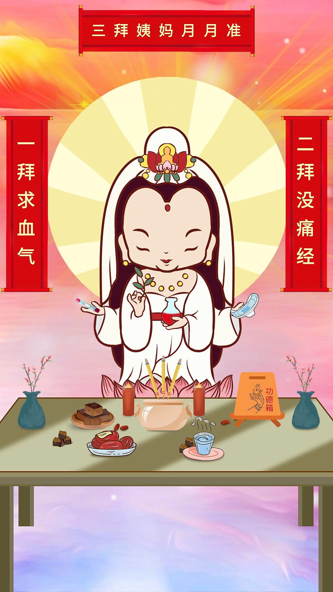 姨妈庙 小程序（图ZMjI4MTU2OTk2） - APP界面 - 站酷设计师陌潜惜无处原创素材 - 站酷ZCOOL