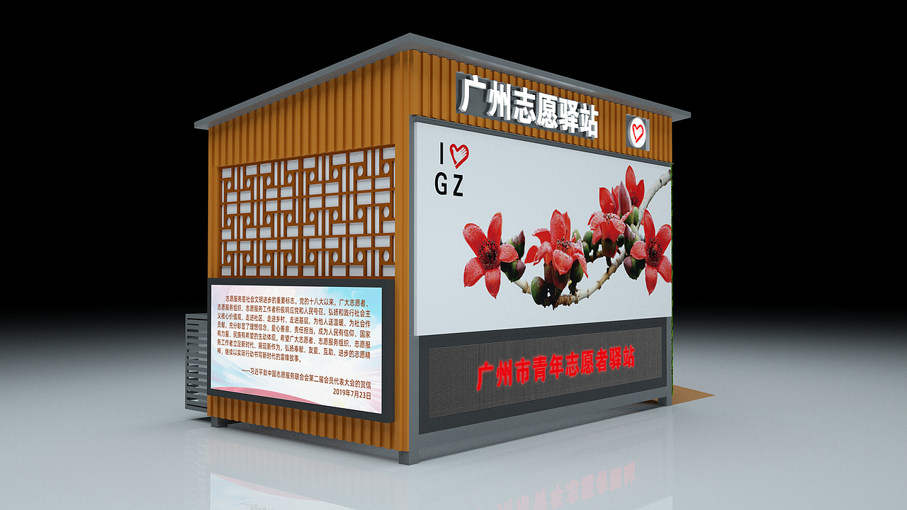 志愿者驛站（圖ZMjU0NzE4MDU2） - 建筑/空間 - 站酷設(shè)計(jì)師tryingxt原創(chuàng)素材 - 站酷ZCOOL