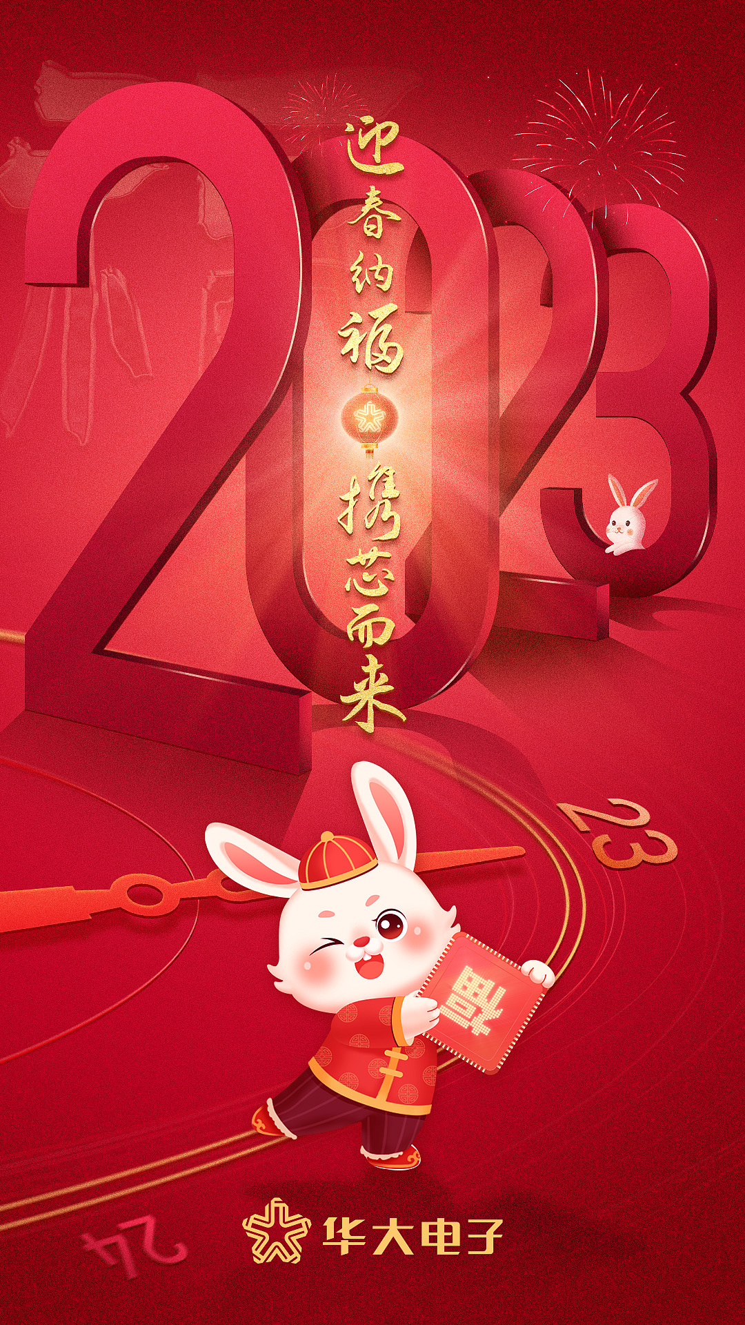 华东电子节日图（图ZMzI5NTgzODY0） - 闪屏/壁纸 - 站酷设计师闪耀星辰原创素材 - 站酷ZCOOL