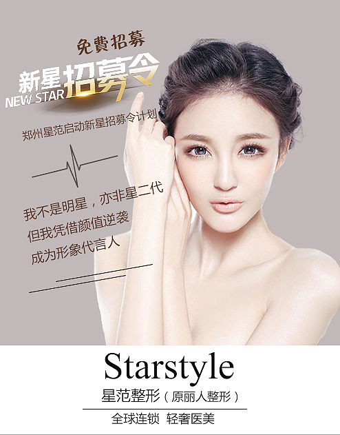医美（图ZMzE0MjExNjUy） - 海报 - 站酷设计师Star火星原创素材 - 站酷ZCOOL
