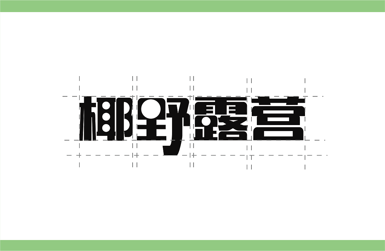 品牌kv设计 | 椰野露营（图ZMzA0NjU5OTQ0） - 品牌 - 站酷设计师CSully原创素材 - 站酷ZCOOL