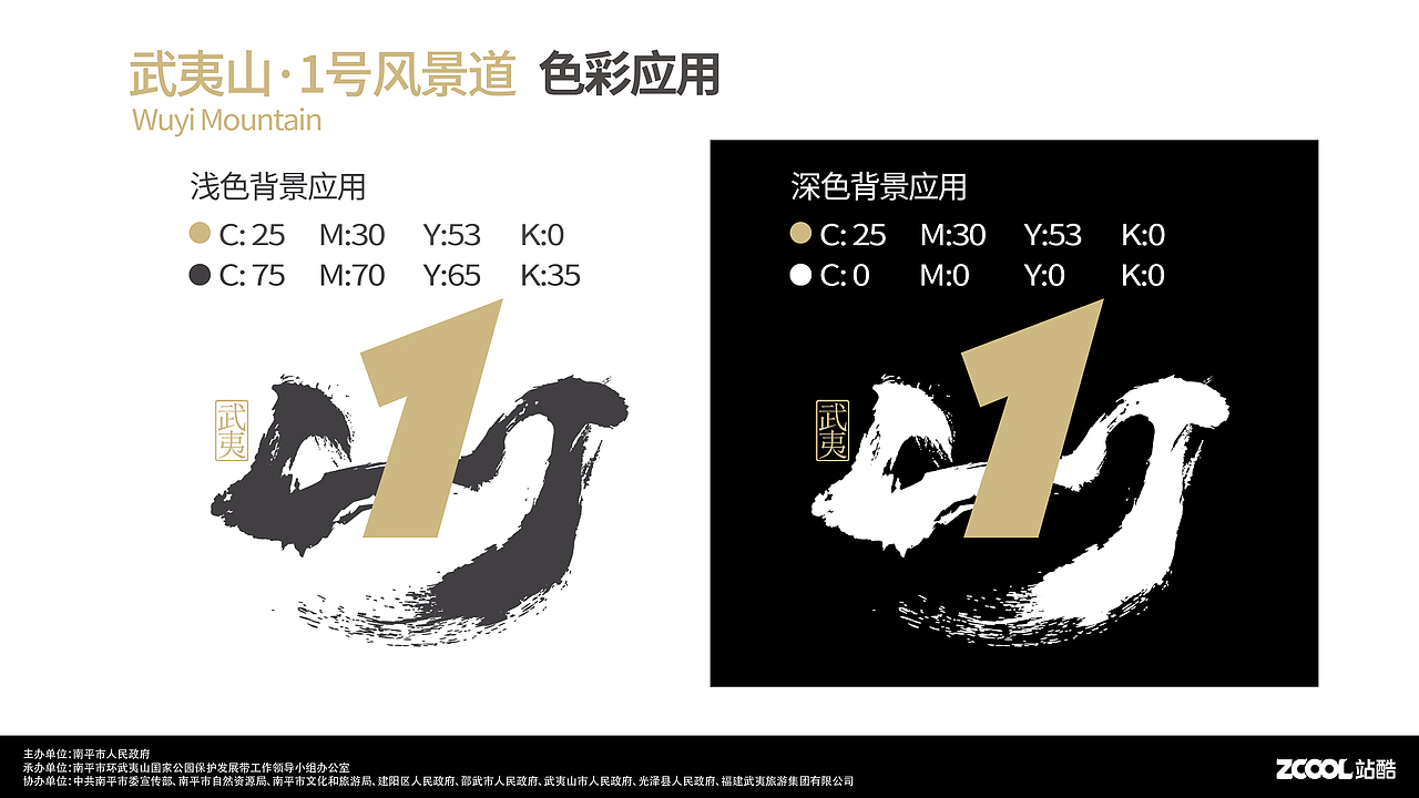 武夷山国家公园1号风景道logo设计方案