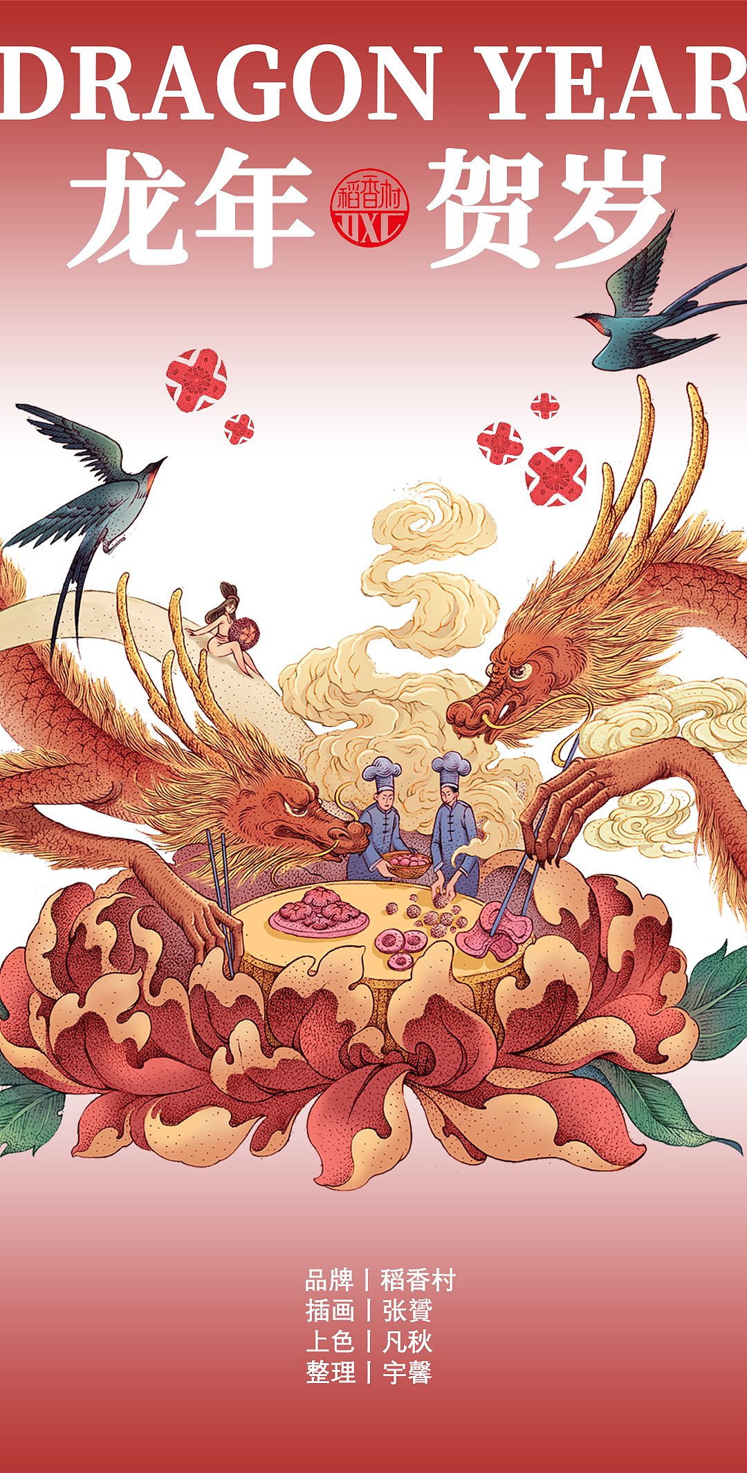 张贇×稻香村 | 鎏金纳福礼盒（图ZMzU4MTU4MTE2） - 商业插画 - 站酷设计师张贇ILLUSTRATION原创素材 - 站酷ZCOOL