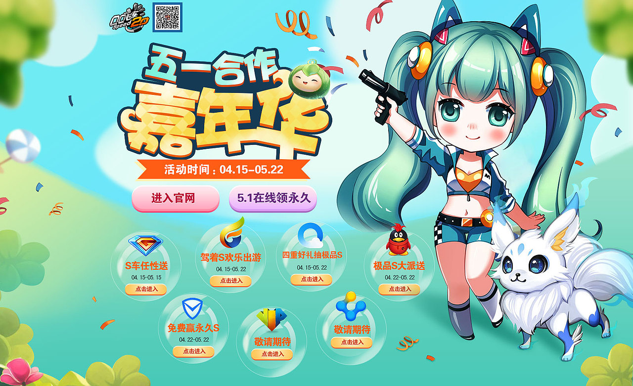 五一 嘉年华 游戏banner 字体 临摹