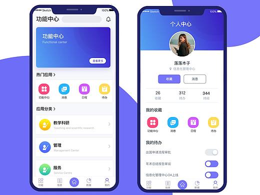 智慧校园项目app设计稿