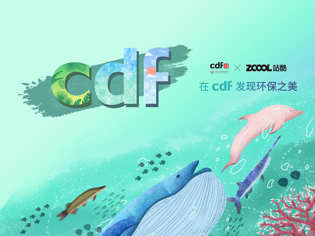 在cdf发现环保之美|关注生物多样性保护（图ZMjc5NTUyNDAw） - 海报 - 站酷设计师蒙幼原创素材 - 站酷ZCOOL